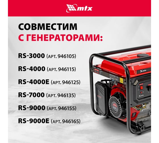 Транспортировочный комплект (колеса и ручки) для генераторов RS MTX 94911