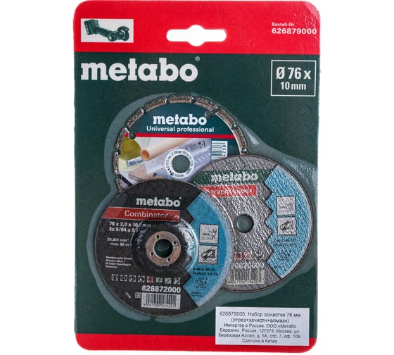 Набор дисков (76 мм; отрезной, зачистной, алмазный) Metabo 626879000
