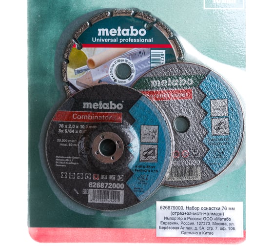 Набор дисков (76 мм; отрезной, зачистной, алмазный) Metabo 626879000