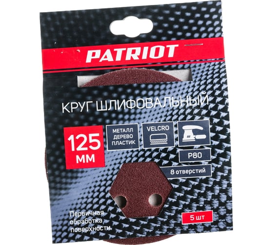 Круг шлифовальный на липучке (5 шт; 125 мм; Р80) PATRIOT 820010102 1