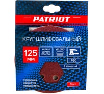 Круг шлифовальный на липучке (5 шт; 125 мм; Р60) PATRIOT 820010101