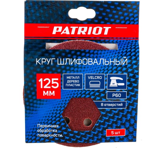 Круг шлифовальный на липучке (5 шт; 125 мм; Р60) PATRIOT 820010101