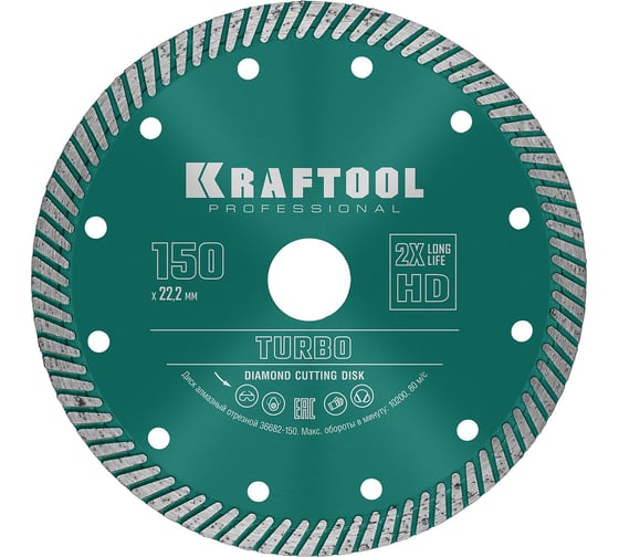 Диск алмазный отрезной турбо по бетону и кирпичу KRAFTOOL Turbo 150х22 мм 36682-150