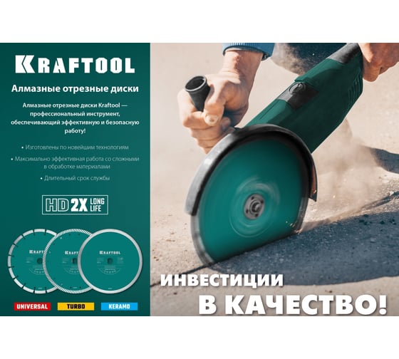Диск алмазный отрезной турбо по бетону и кирпичу KRAFTOOL Turbo 230х22 мм 36682-230