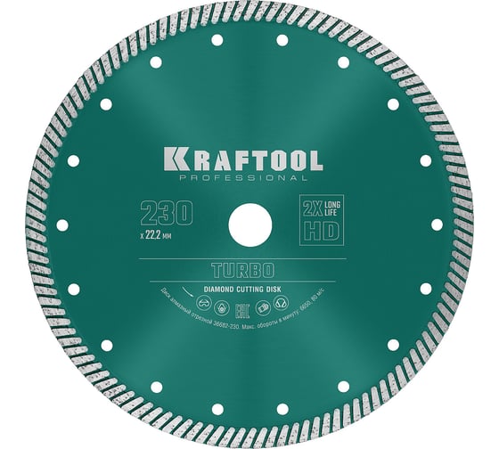 Диск алмазный отрезной турбо по бетону и кирпичу KRAFTOOL Turbo 230х22 мм 36682-230