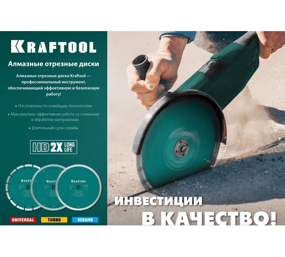 Диск алмазный сегментный по железобетону и бетону KRAFTOOL Universal 230х22 мм 36680-230