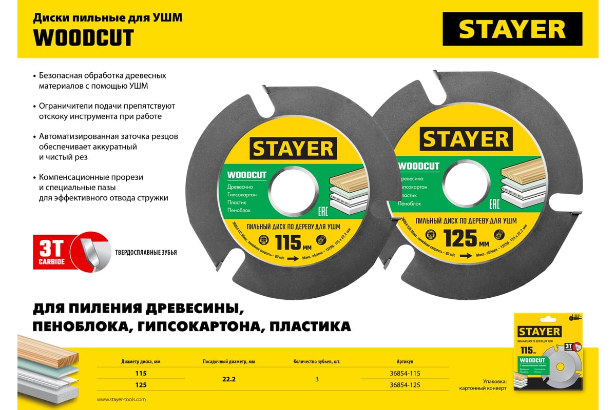 Диск пильный STAYER Woodcut по дереву для УШМ, 115х22,2мм, 3 резца 36854-115