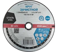 Круг зачистной 21169 1 230x6х22.23 мм, 14А F24 41 BF M, 6650 оборотов, сталь 28950000 ОАО Волжский абразивный завод УП-00221050