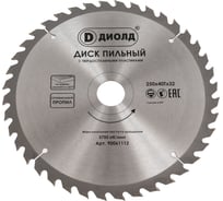 Диск пильный по дереву (250х32 мм; 40T) ДИОЛД 90061112