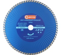 Круг алмазный турбо (230x22 мм) ДИОЛД 90241014