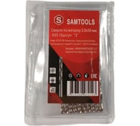 Сверло по металлу 2.0x50 мм, HSS, 10 шт SAMGRUPP SAMC-067020050
