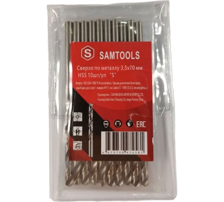 Сверло по металлу 3.5x70 мм, HSS, 10 шт SAMGRUPP SAMC-067035070
