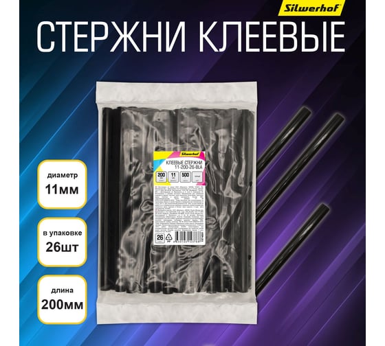 Cтержни клеевые 11-200-26-BLA 200 мм, D11 мм, черный, 26 шт Silwerhof 1974881