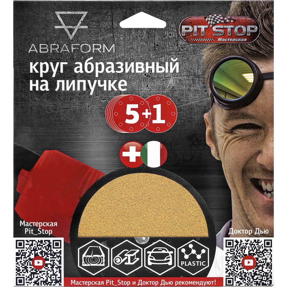 Шлифовальный круг на липучке от Мастерская Pit_Stop и Доктор Дью 125 мм ...