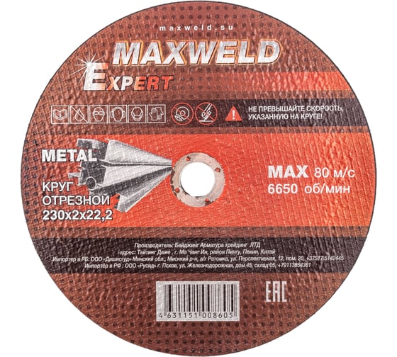 Круг отрезной для металла EXPERT (230х2х22.2 мм) MAXWELD KREX2302 1