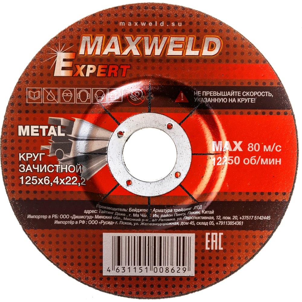 Круг зачистной для металла EXPERT (125х6.4х22.2 мм) MAXWELD KREX12564 -  выгодная цена, отзывы, характеристики, фото - купить в Москве и РФ