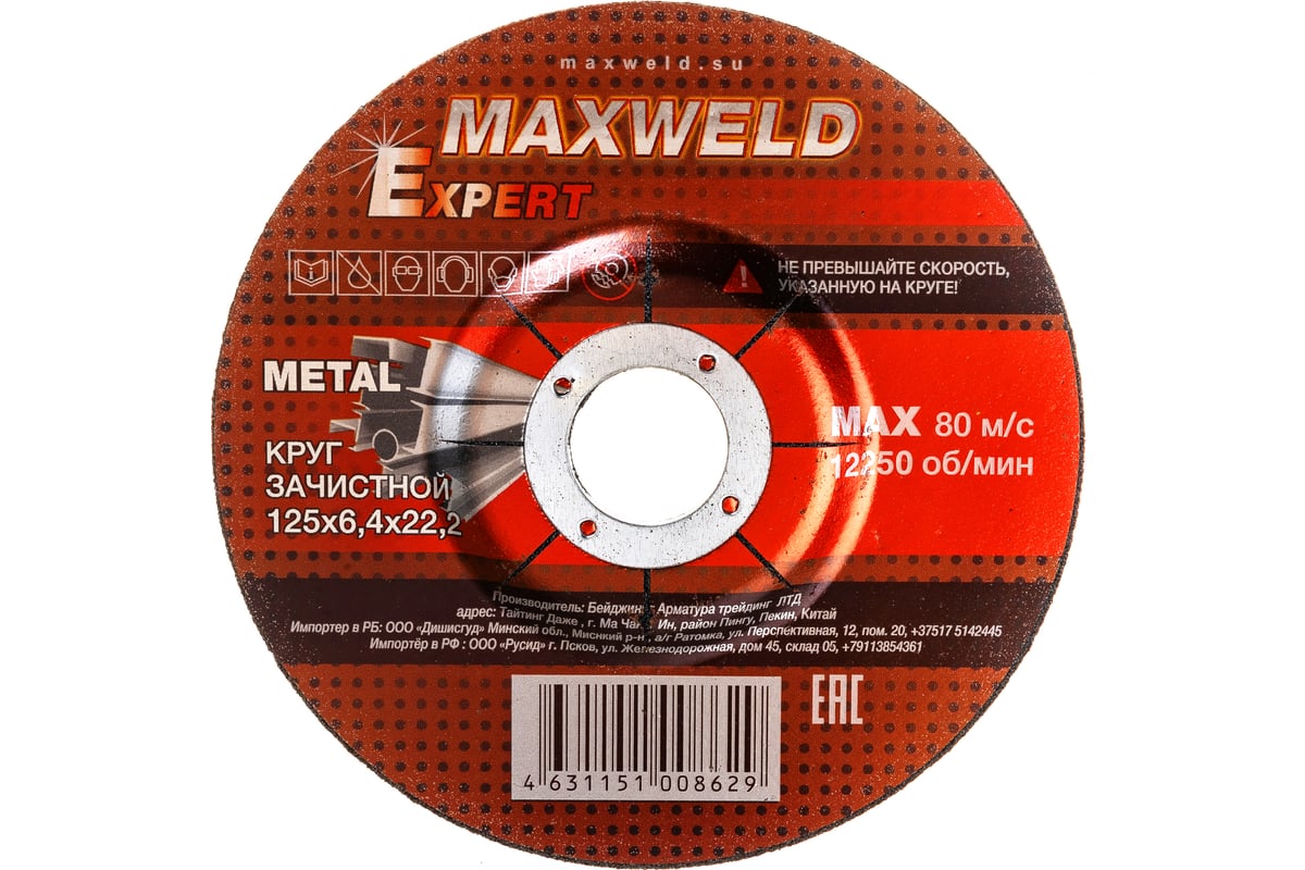 Круг зачистной для металла EXPERT (125х6.4х22.2 мм) MAXWELD KREX12564