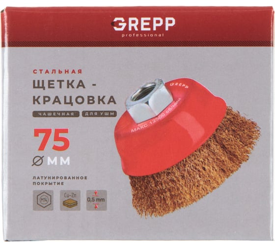 Щетка крацовка для УШМ, чашечная, витая, латунированная, М14, 75 мм GREPP 209-075