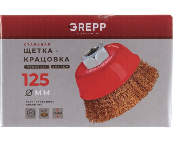 Щетка крацовка для УШМ, чашечная, витая, латунированная, М14, 125 мм GREPP 209-125