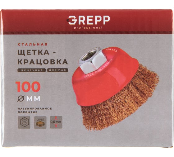 Щетка крацовка для УШМ, чашечная, витая, латунированная, М14, 100 мм GREPP 209-100