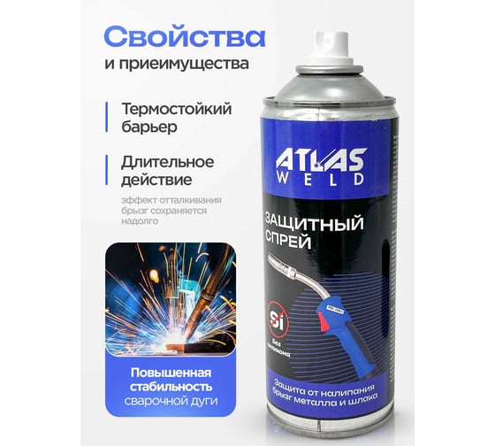 Спрей антипригарный (без силикона) 400 мл ATLASWELD ATL-sprey.antpr