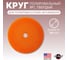 Круг для полировки кузова HD ORANGE 7 HEAVY CUT FOAM PAD HI-TECH INDUSTRIES HB-HD87 2