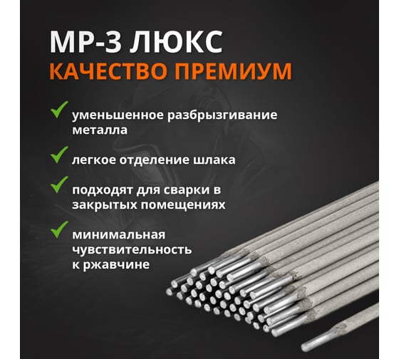 Электрод МР-3 ЛЮКС (5 мм; 6.5 кг) МЭЗ Ц0035476