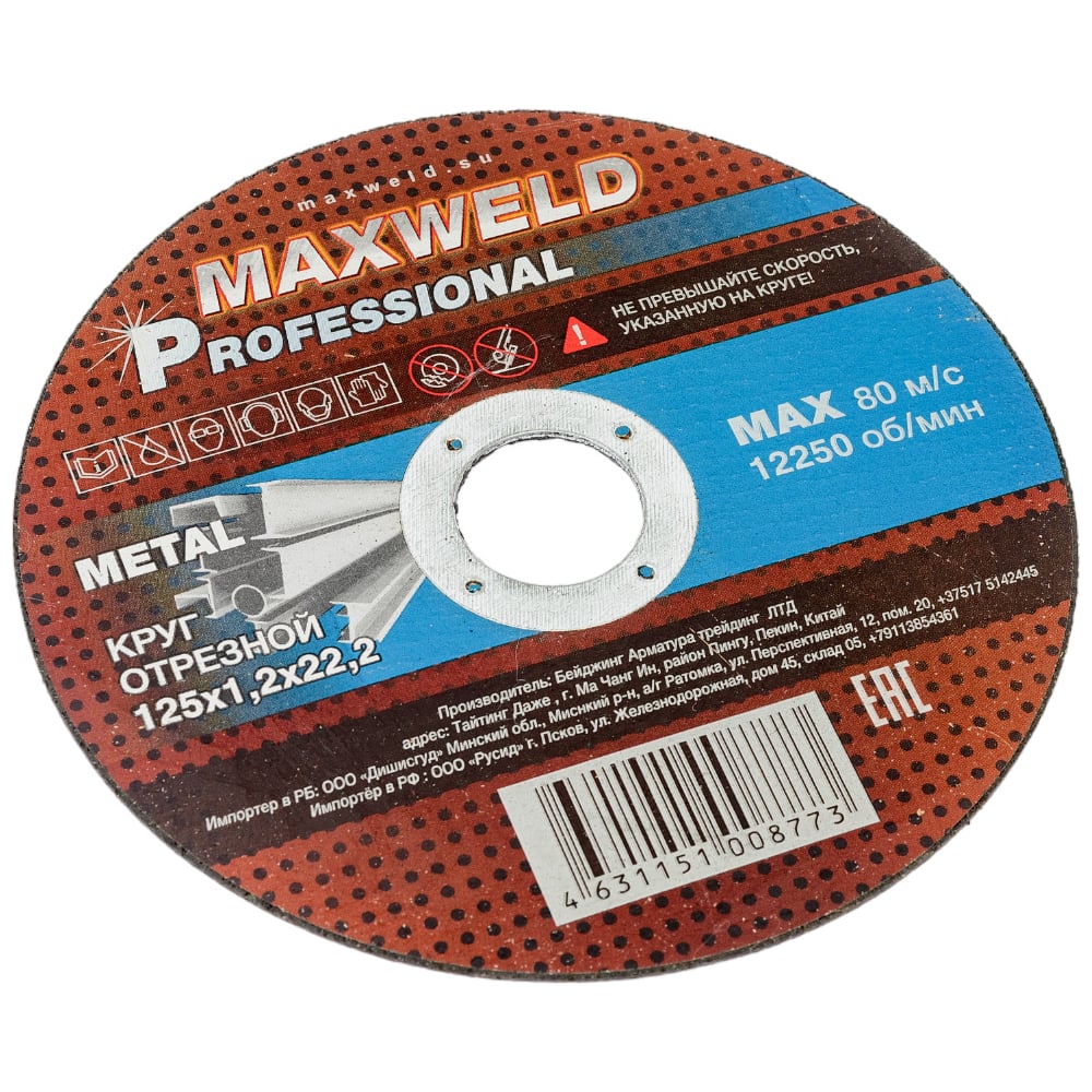 Круг отрезной для металла PROFESSIONAL (125х1.2х22.2) MAXWELD KRPR12512