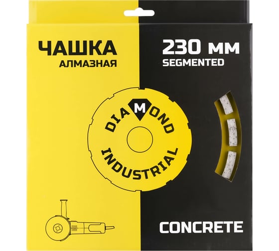 Чашка алмазная сегментная двухрядная по бетону 230 мм Diamond Industrial DIDCH230S