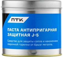 Паста антипригарная защитная J-5 400 г ПТК 00000032634