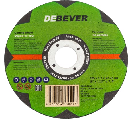 Диск отрезной по металлу (125х1.2х22 мм) Debever Machining Solutions NWC12512229S