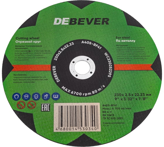 Диск отрезной по металлу (230х2.5х22 мм) Debever Machining Solutions NWC23025229S