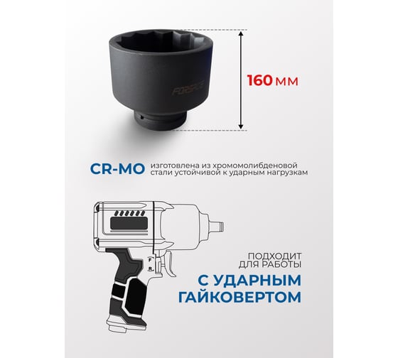 Головка ударная глубокая 12-гранная (120 мм; 1") Forsage F-488100120(26401)