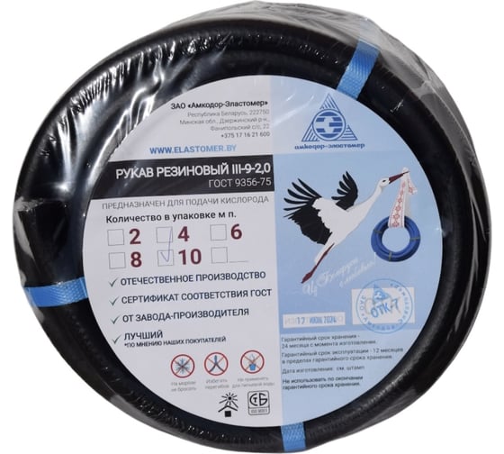 Рукав газовый 9 мм, 3 кл, черный, 10 м Амкодор-Эластомер 4678597897004
