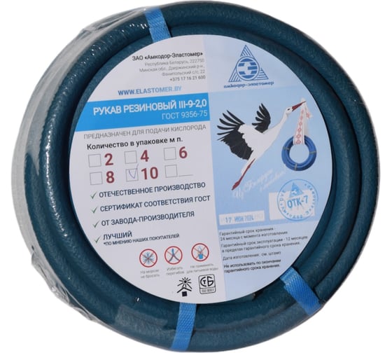 Рукав газовый 9 мм, 3 кл, синий, 10 м Амкодор-Эластомер 4678597897028