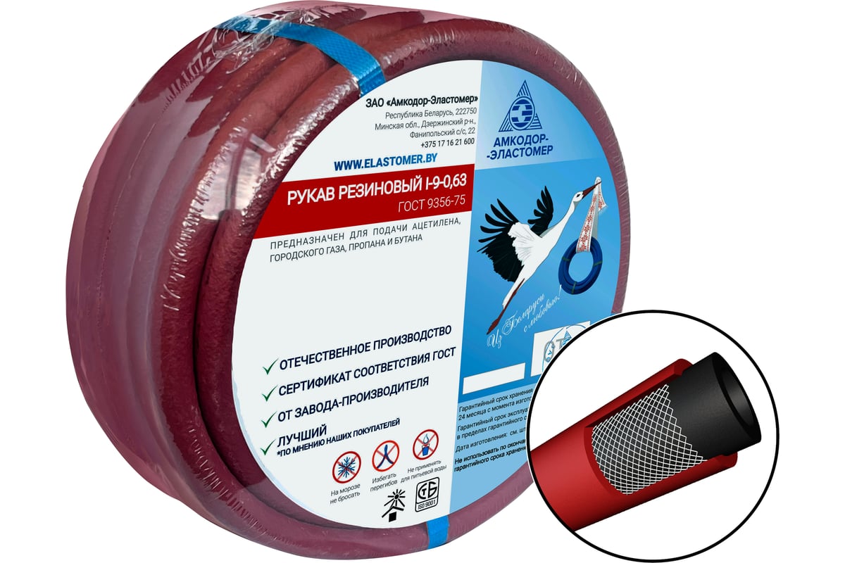 Рукав газовый 9 мм, 1 кл, красный, 10 м Амкодор-Эластомер 4678597897011 ...