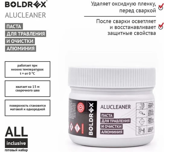 Травильная паста для алюминия Alu Cleaner 0.3 кг Boldrex 3160-300 3160-300СН