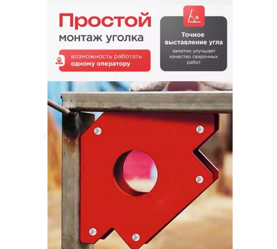 Фиксатор (угольник) магнитный MH-03 25 LBS ATLASWELD MH-0325LBS