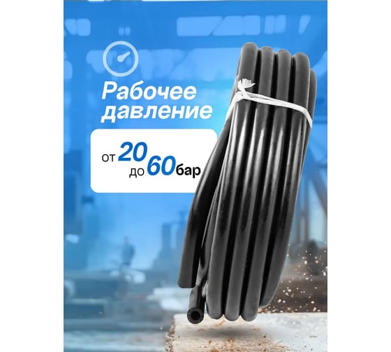 Шланг резиновый армированный бензо-маслостойкий (10 м; 10х16.5 мм) Forsage F-AHC-55/8B(46931)