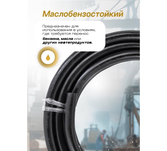 Шланг резиновый армированный бензо-маслостойкий (5 м; 6.3х13.3 мм) Forsage F-AHC-55/6A(46926)