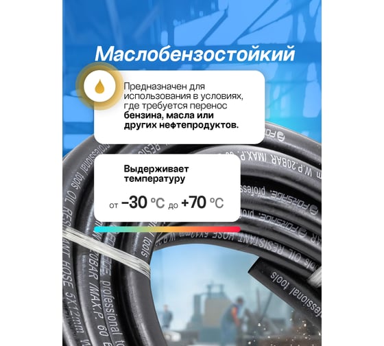 Шланг резиновый армированный бензо-маслостойкий (10 м; 5х12 мм) Forsage F-AHC-55/5B(46925)