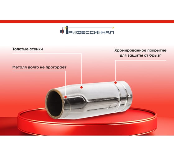 Сопло газовое 15 мм для МВ-25 Профессионал 0403