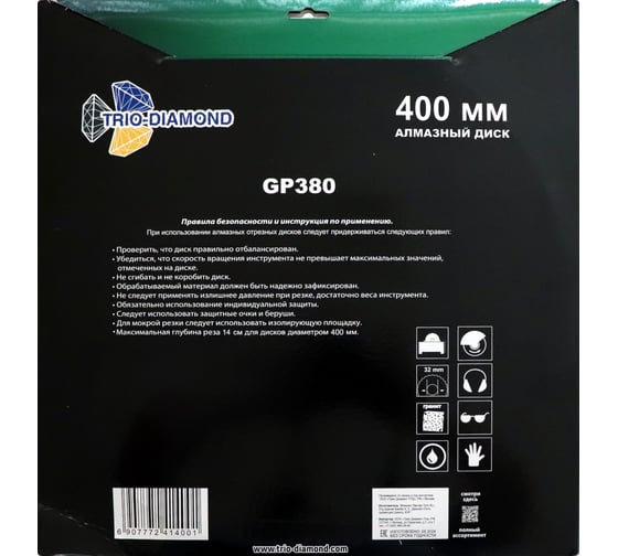 Диск алмазный отрезной Гранит Premium 400х32 мм, сплошной TRIO-DIAMOND GP380