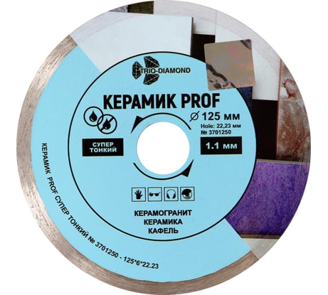 Диск алмазный отрезной TRIO-DIAMOND 125x22,23 Сплошной Керамик PROF супер тонкий 3701250
