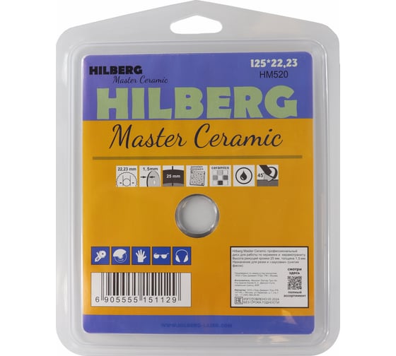 Диск алмазный отрезной Master Сeramic 125х25х22.23 мм, сплошной Hilberg HM520