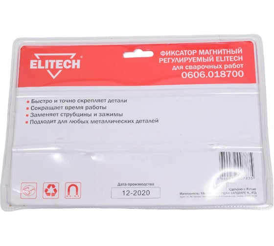 Магнитный фиксатор регулируемый ELITECH 0606.018700 198135