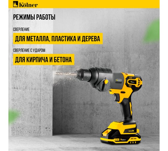 Модуль перфоратора, COMBO 20V PRO, KСMT-RH, SDS-plus Kolner 8022500070