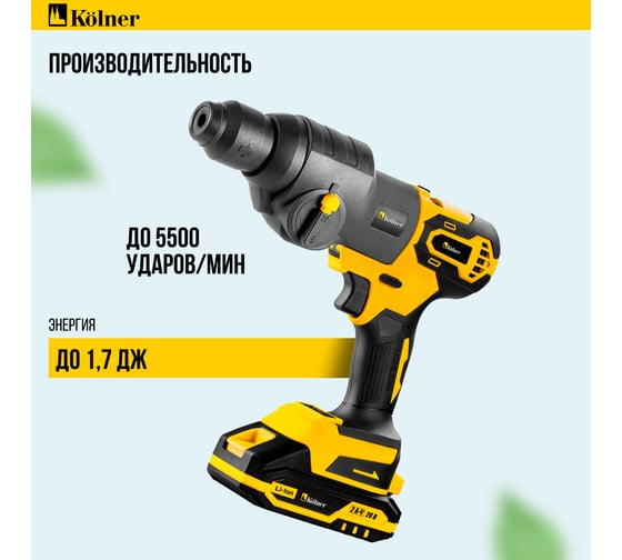 Модуль перфоратора, COMBO 20V PRO, KСMT-RH, SDS-plus Kolner 8022500070