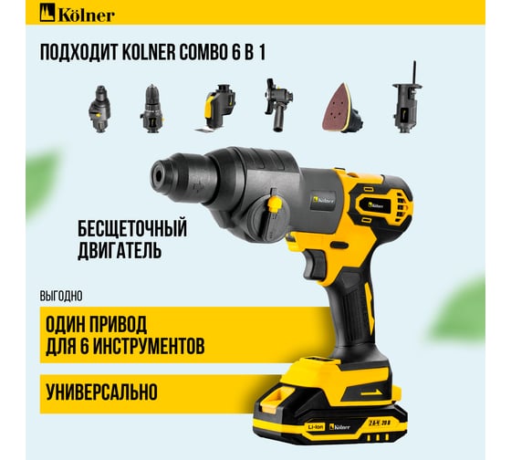Модуль перфоратора, COMBO 20V PRO, KСMT-RH, SDS-plus Kolner 8022500070