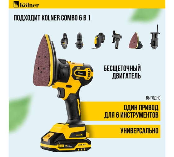 Модуль машины шлифовальной, COMBO 20V PRO, KСMT-S Kolner 8022500080